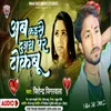 About Ab Kaise Duaara Par Tokbu - Sad Song Song